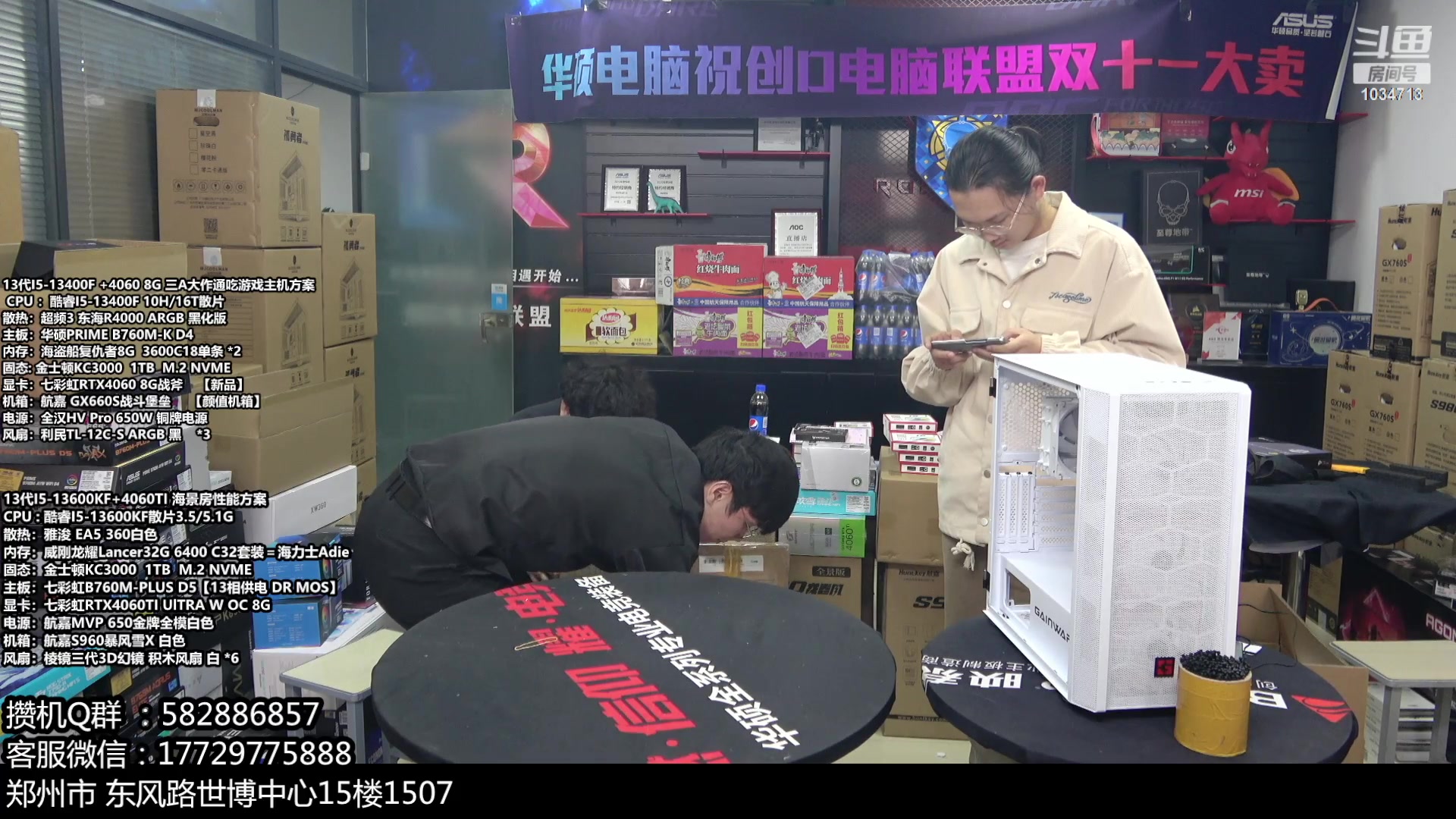 【2023-11-05 12点场】创D电脑联盟：郑州创D：双11电脑活动开启