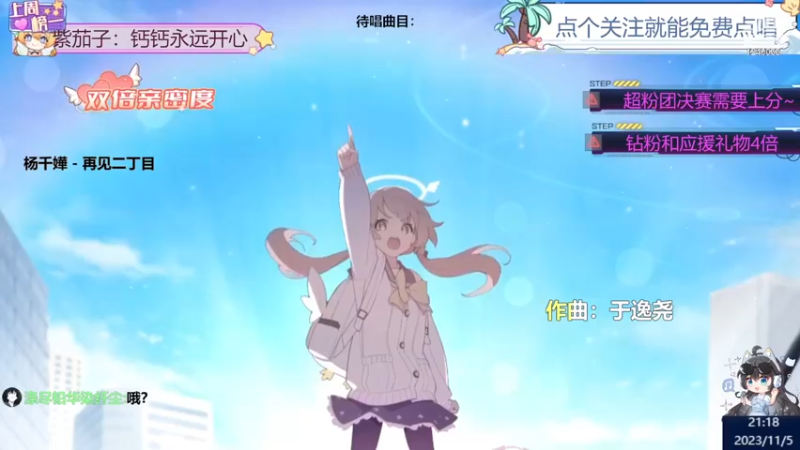 【心动FM】钙宝的精彩时刻 20231105 21点场
