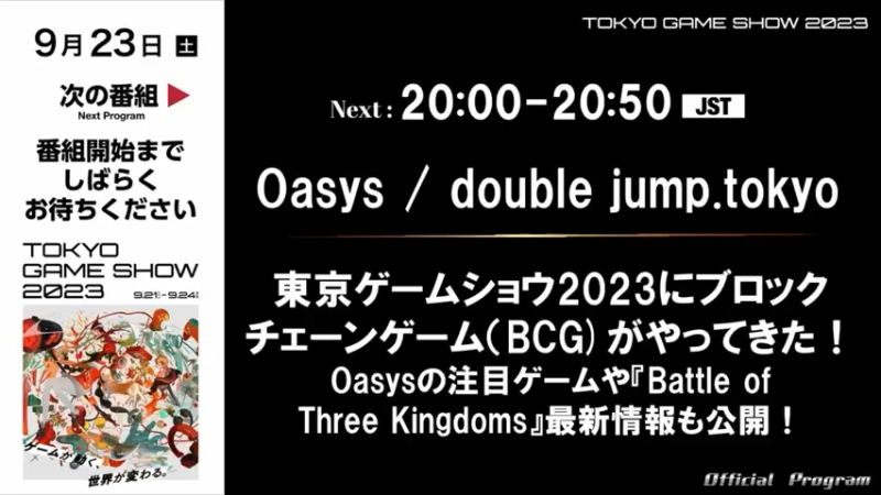 BCG SPECIAL PROGRAM BCG is coming to TGS2023!