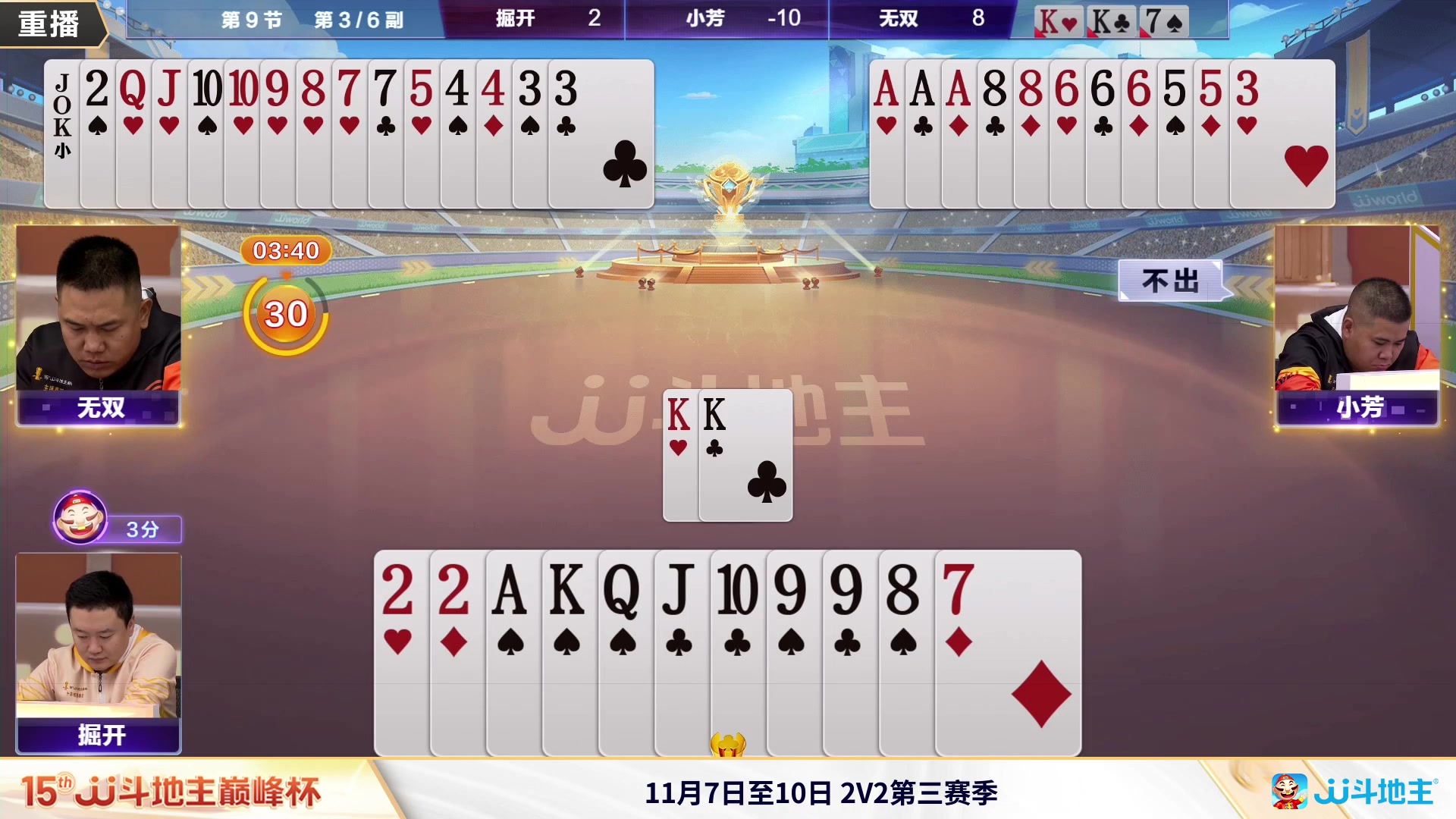 【2023-11-05 10点场】JJ斗地主官方：周日18点，巅峰杯总决赛B组