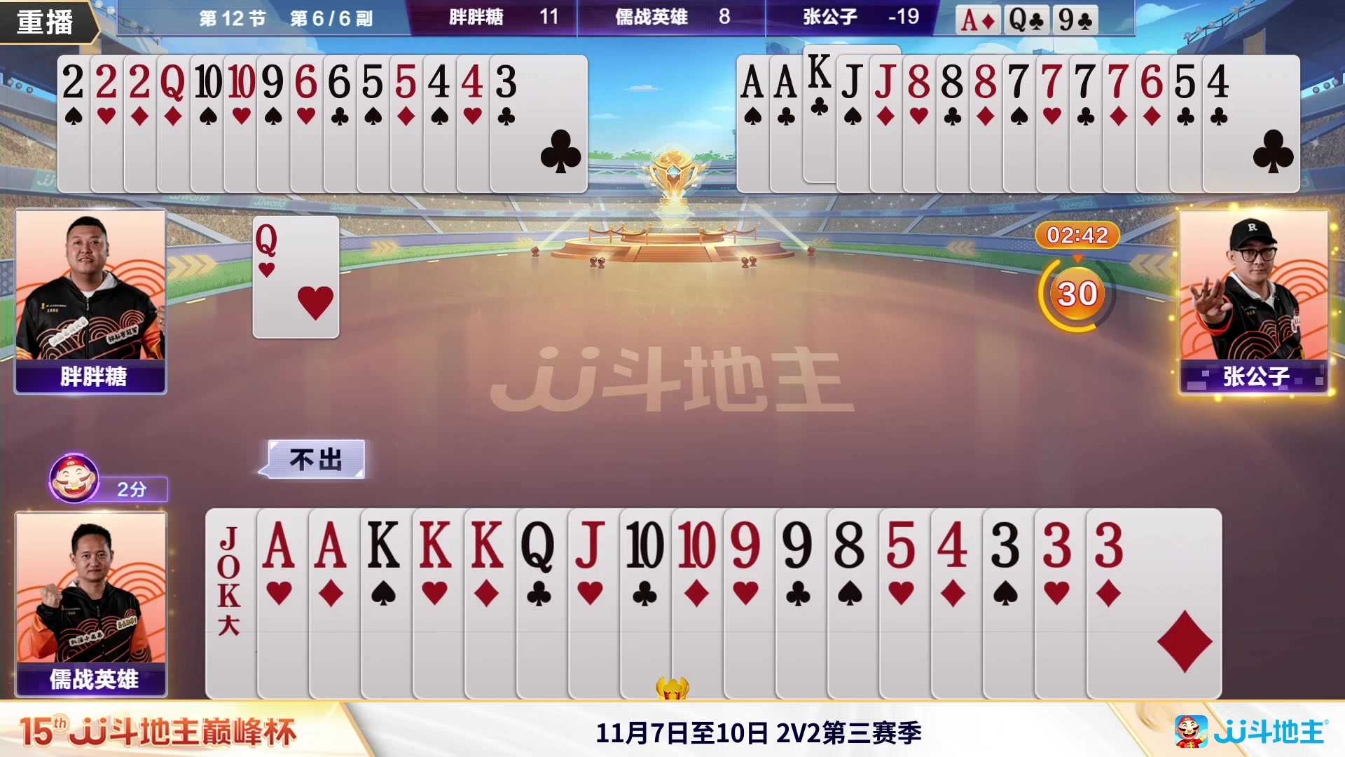 【2023-11-05 06点场】JJ斗地主官方：周日18点，巅峰杯总决赛B组