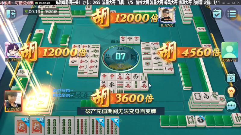 【欢乐麻将】靓旭的精彩时刻 20231105 18点场