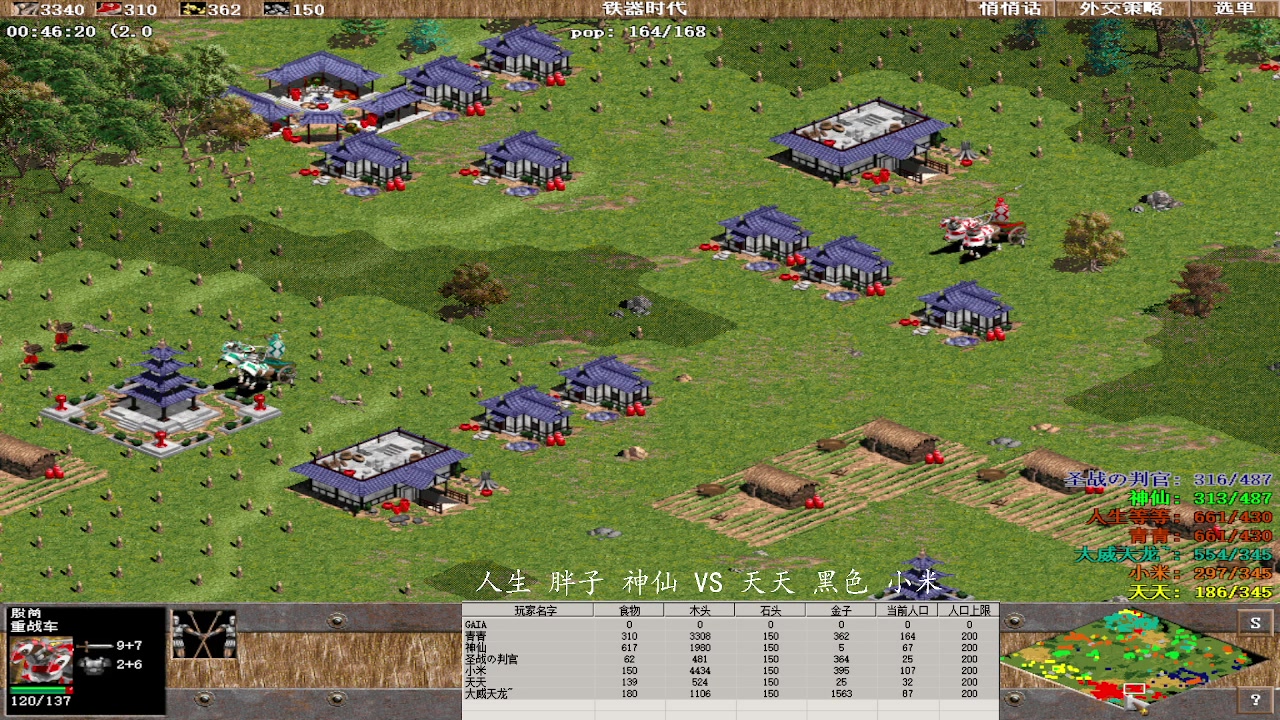 人生 胖子 神仙 3 VS 1 天天 黑色 小米