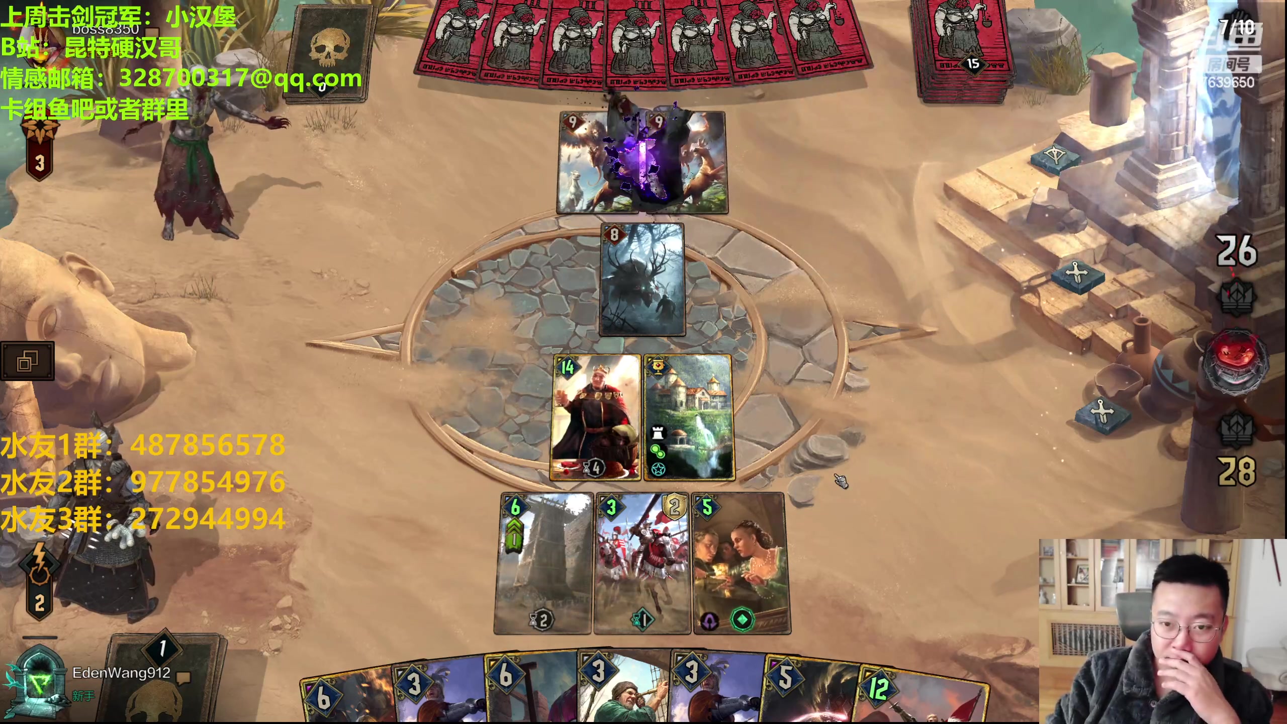 【2023-11-04 23点场】硬汉哥孙士彧：硬汉哥的昆特牌之家