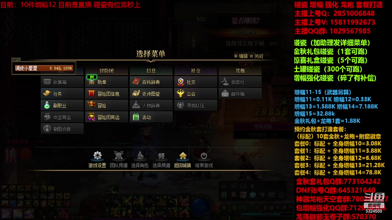 【2023-11-05 01点场】DNF木叶剑心：增幅强化金秋套餐毕业打造！！