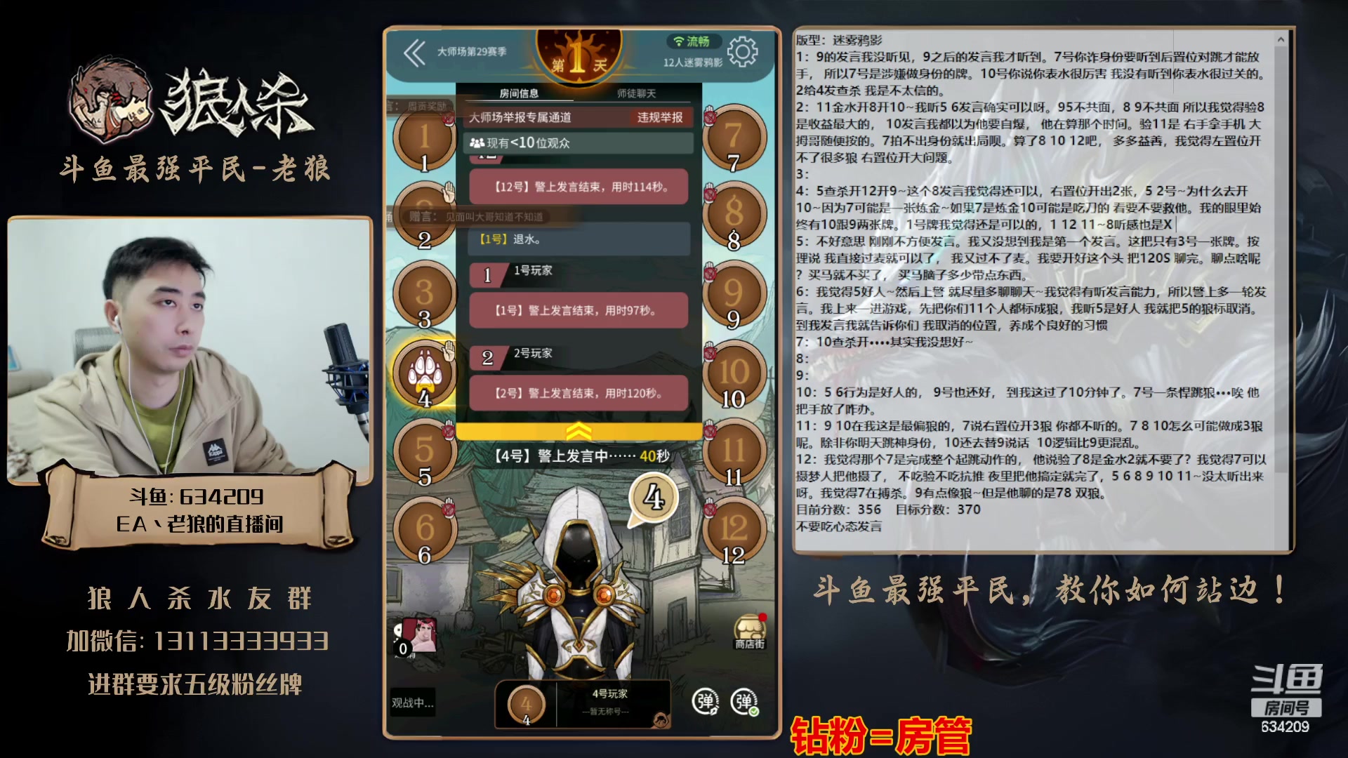 【2023-11-05 19点场】EA丶老狼：#官方狼人杀#双倍亲密+3倍亲密上限！