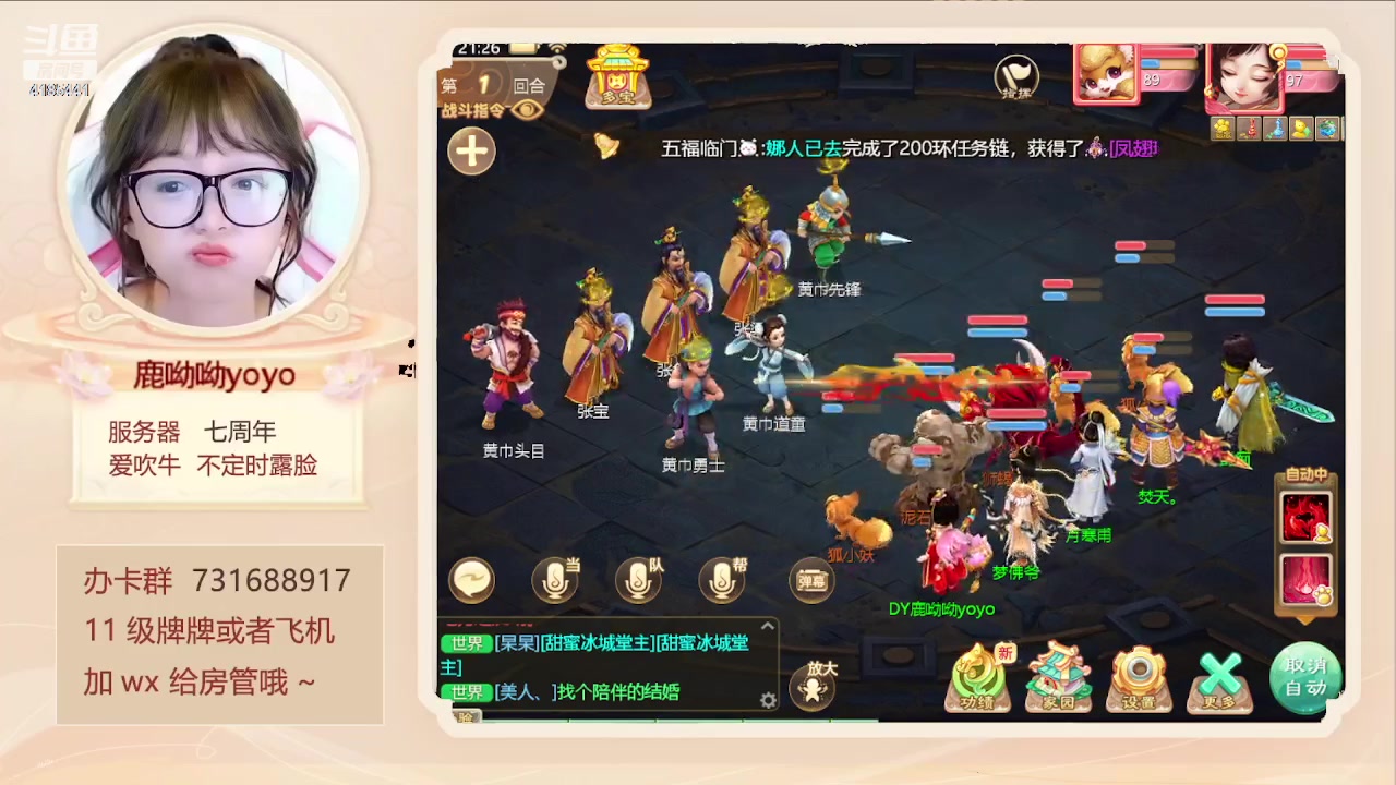 【2023-11-05 21点场】鹿呦呦yoyo：新区英雄美人哦~