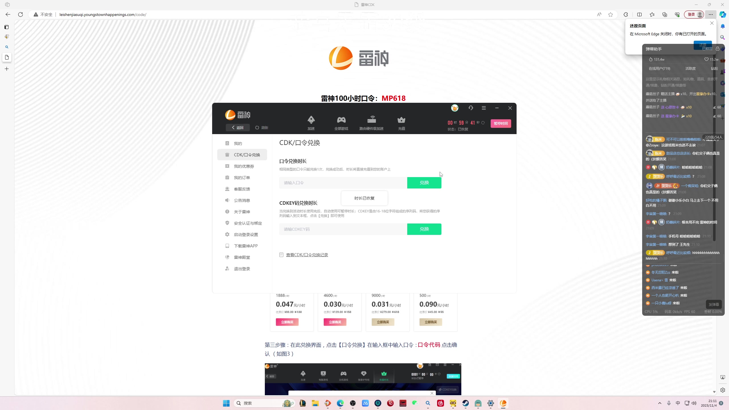 【2023-11-04 20点场】小乐碎片：黄金双倍0.1元粉丝牌