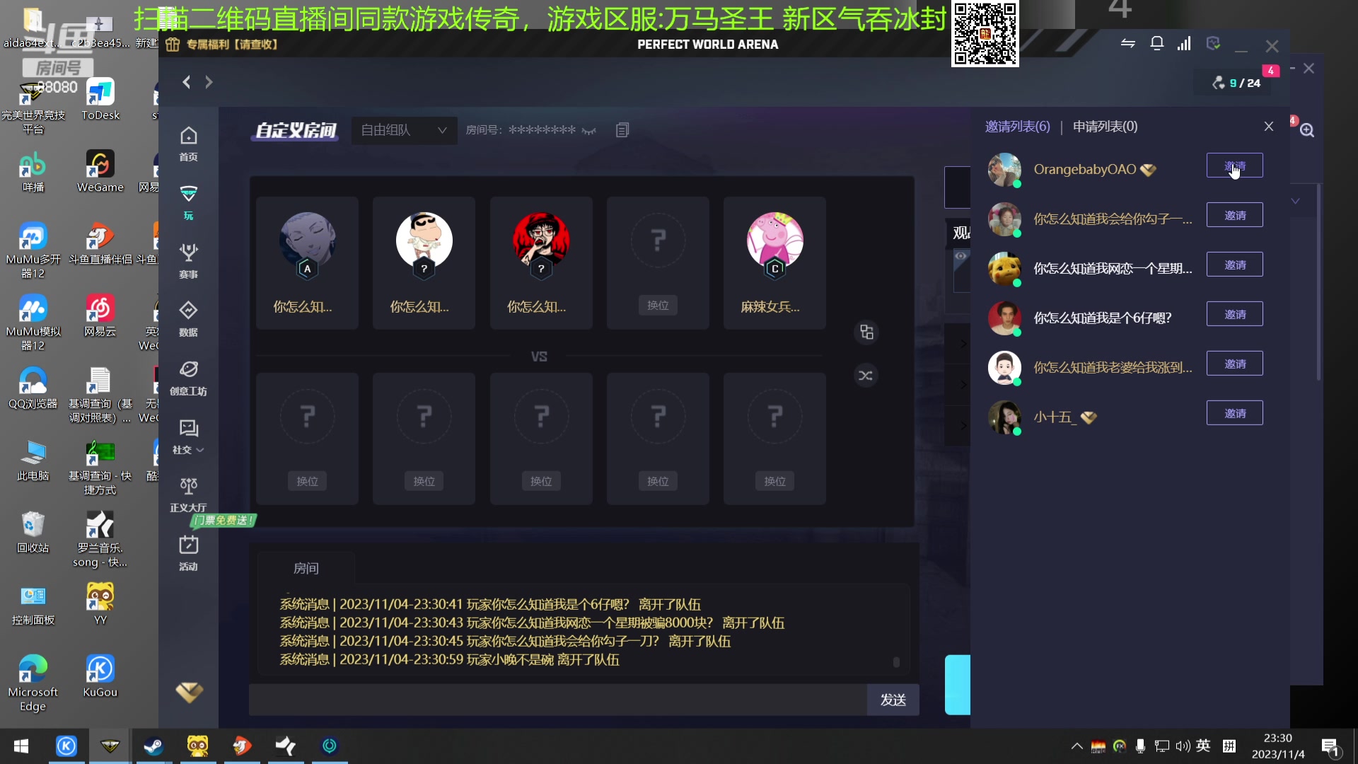 【2023-11-04 23点场】仙某某：神秘的直播间 88080