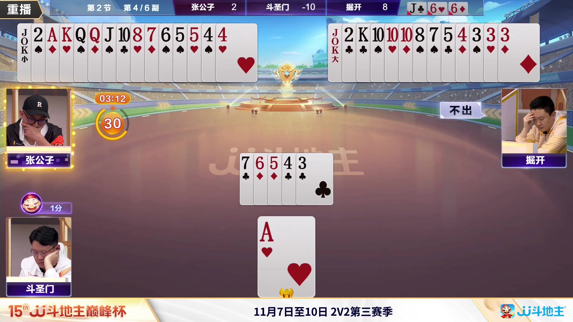 【2023-11-05 08点场】JJ斗地主官方：周日18点，巅峰杯总决赛B组