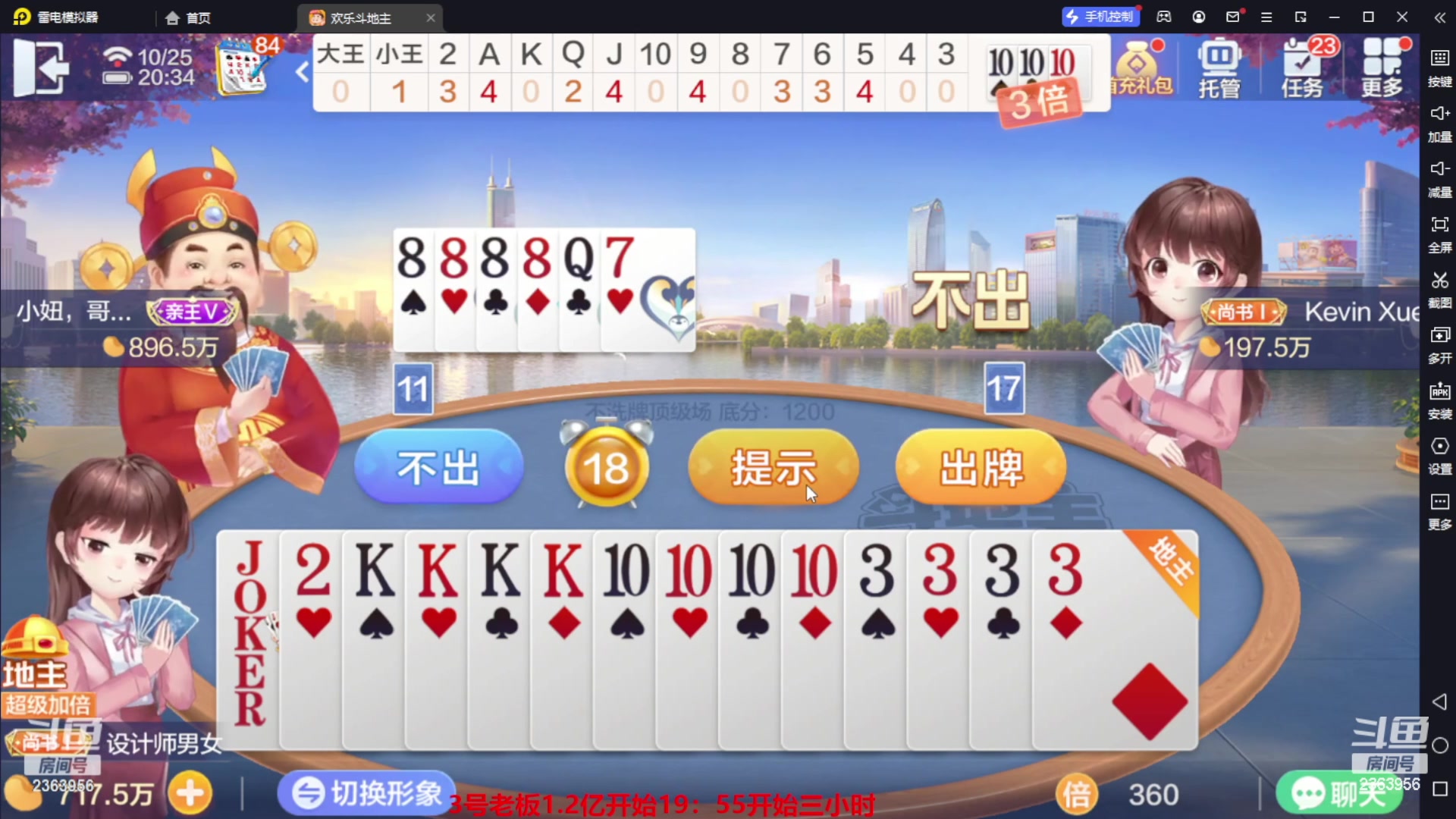 【2023-11-04 11点场】灬幸之斗地主灬：八雀双龙追梦有位置！