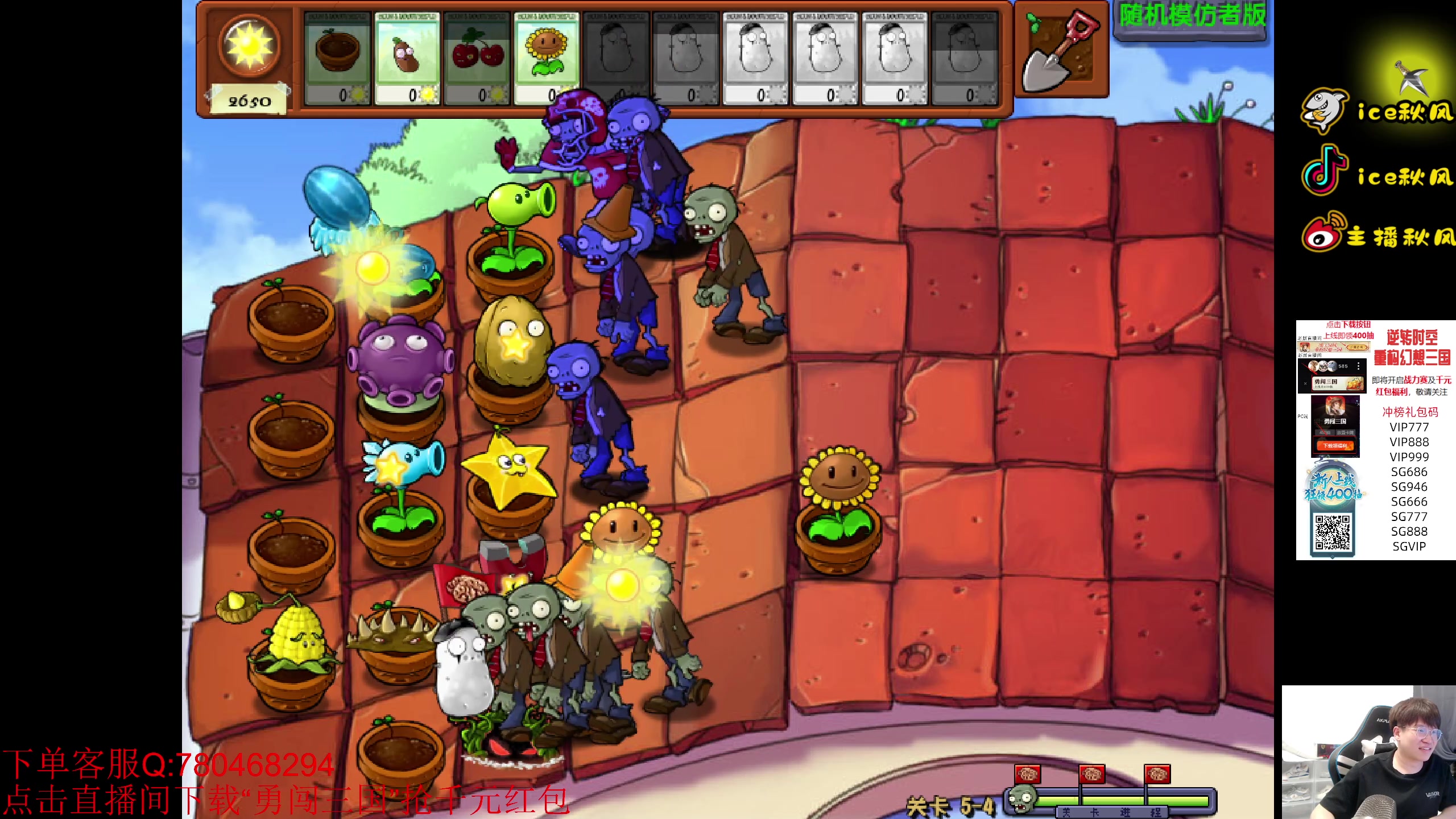 【2023-11-05 00点场】ice秋风：月初段位，全随机植物大战僵尸 6866