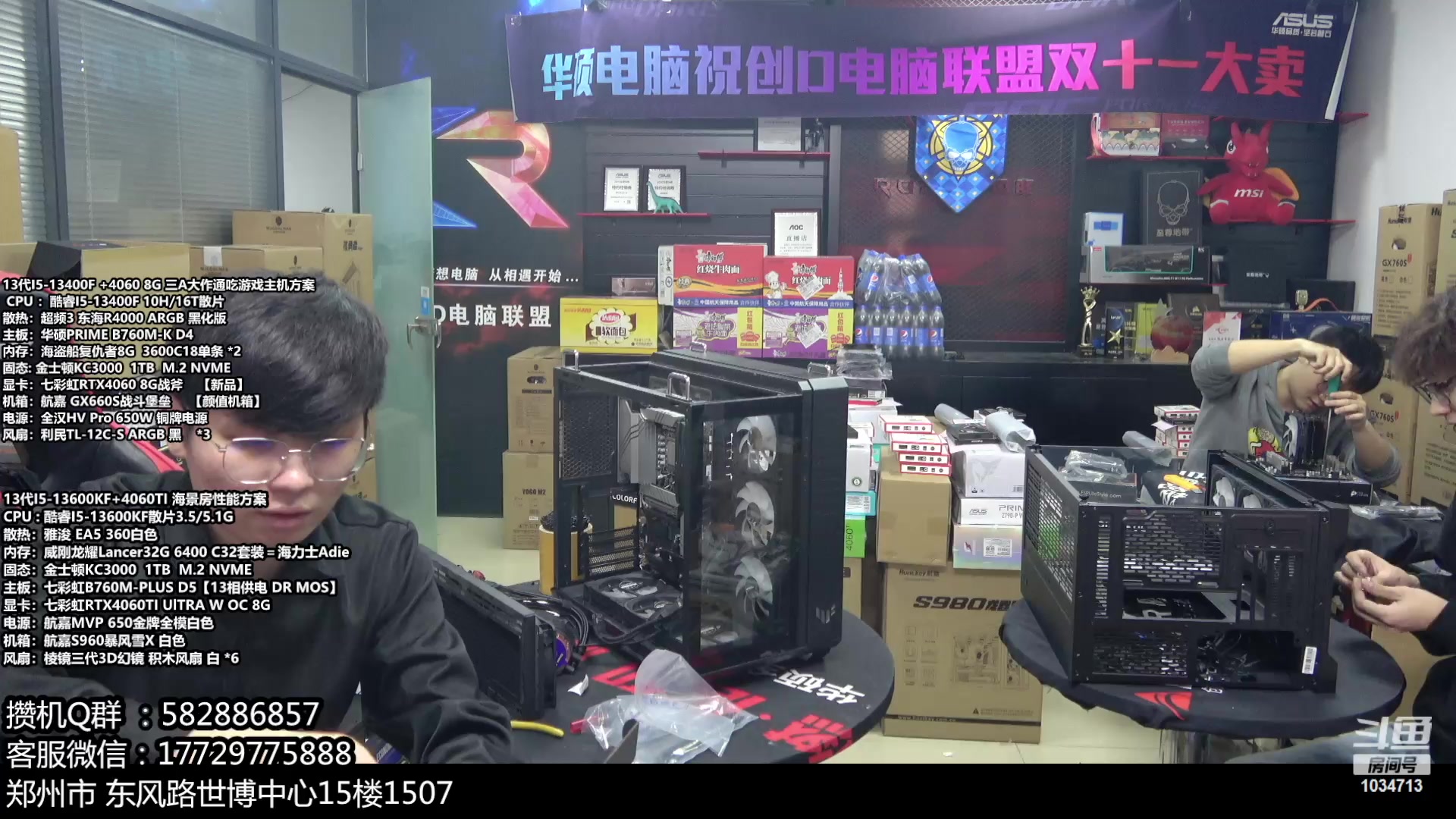 【2023-11-05 16点场】创D电脑联盟：郑州创D：双11电脑活动开启