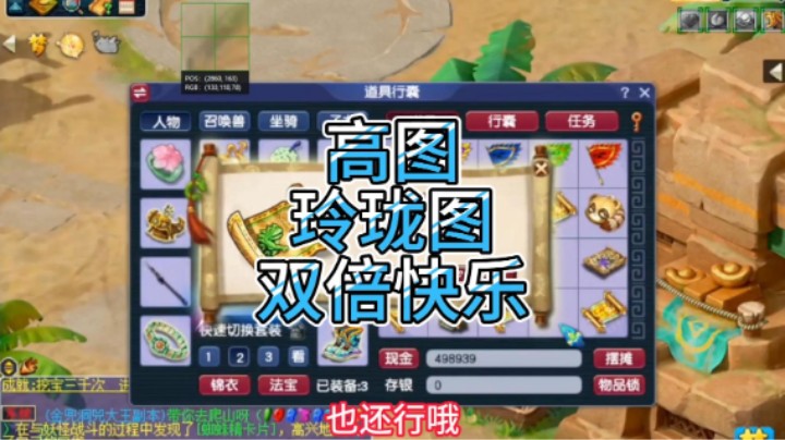梦幻西游：高图，玲珑图，双倍快乐