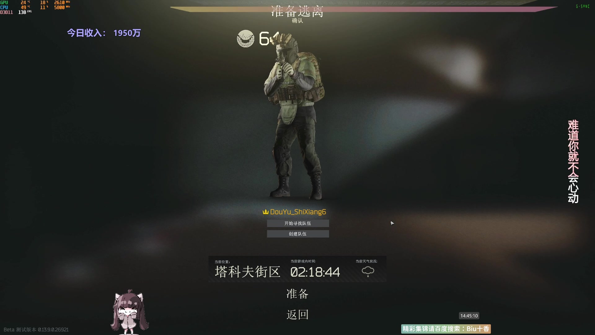 【2023-11-04 14点场】Biu十香：✨最强画质✨萌新导师✨逃离塔科夫