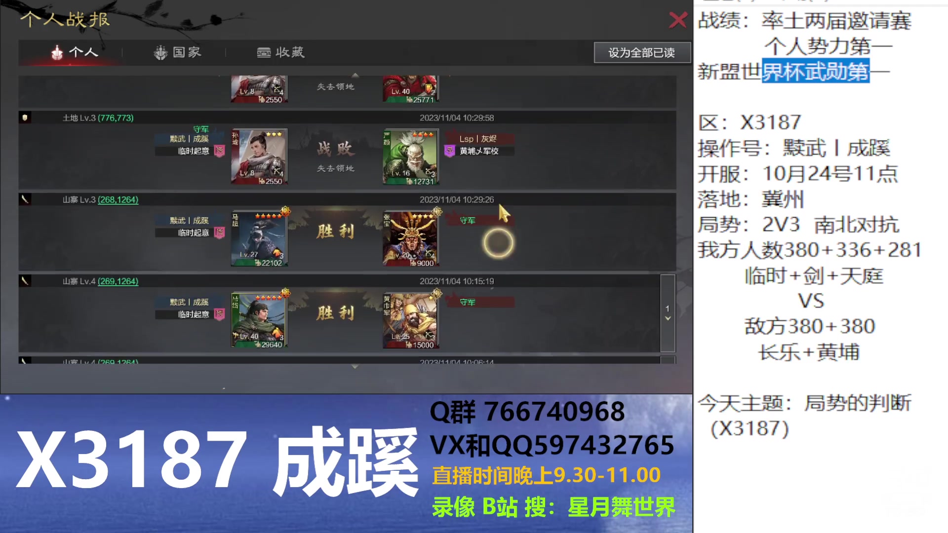 【2023-11-04 21点场】星月舞世界：局势的判断（X3187）