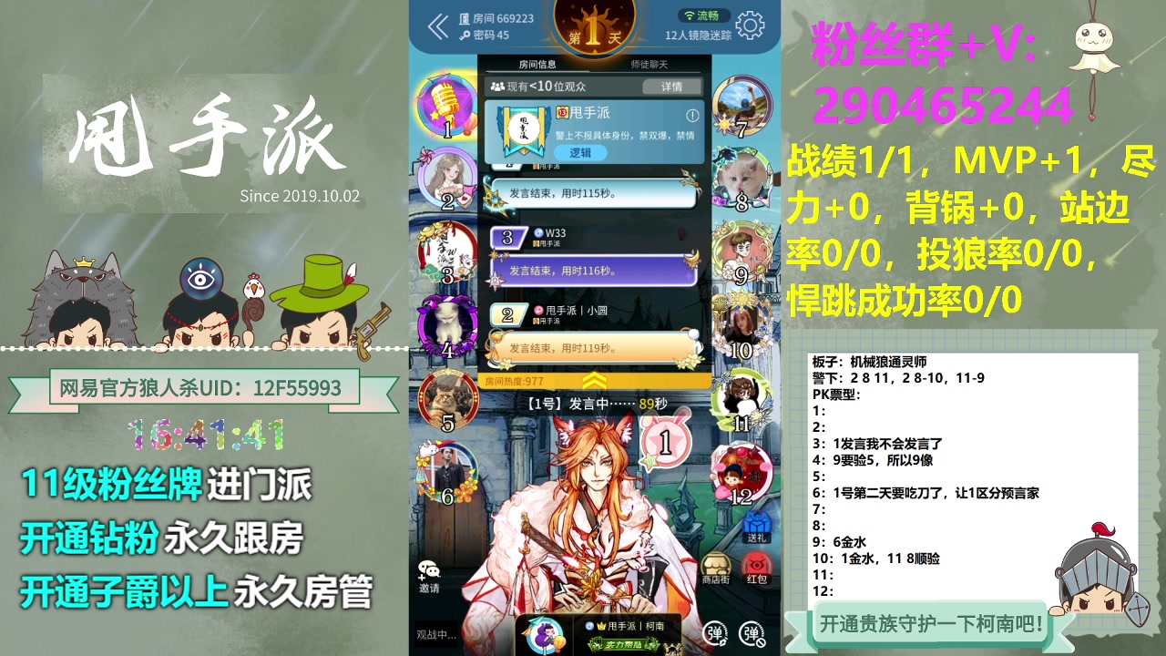 【2023-11-05 16点场】甩手派丨柯南：官狼机械狼#狼人杀官方#