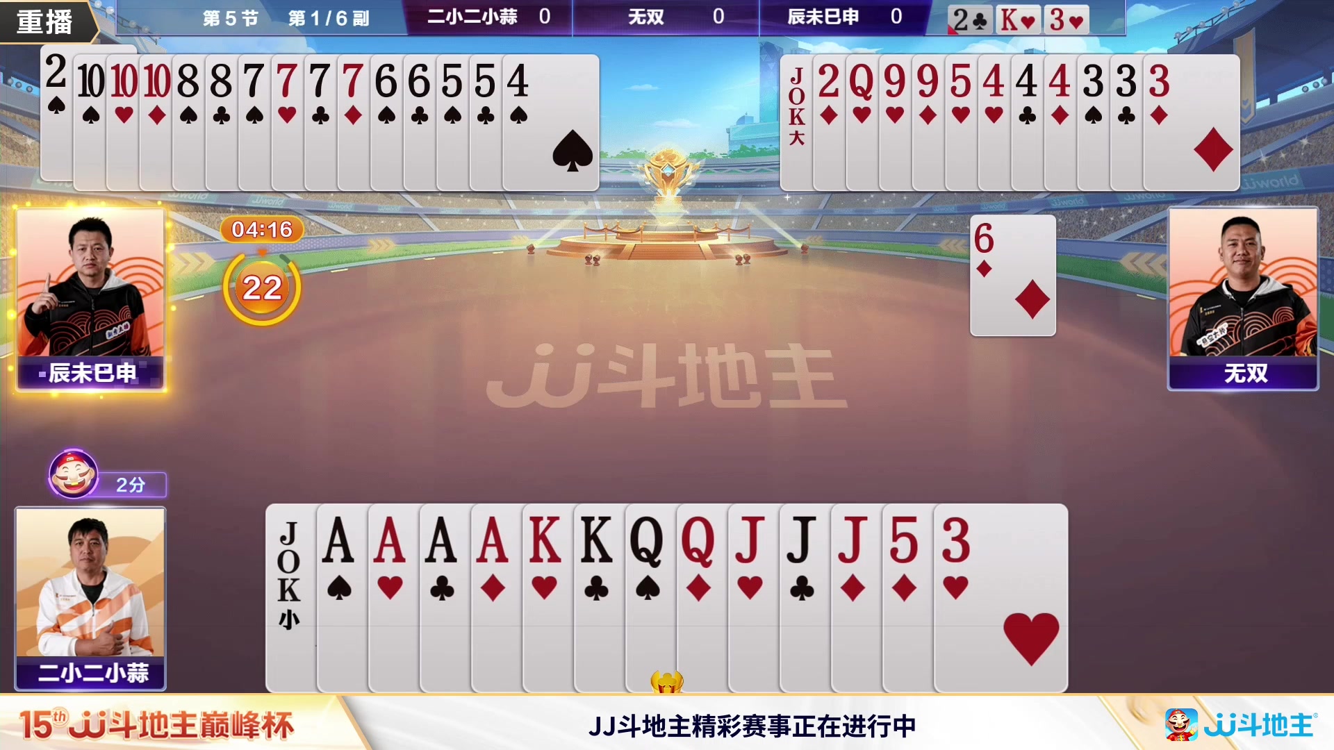 【2023-11-05 14点场】JJ斗地主官方：周日18点，巅峰杯总决赛B组