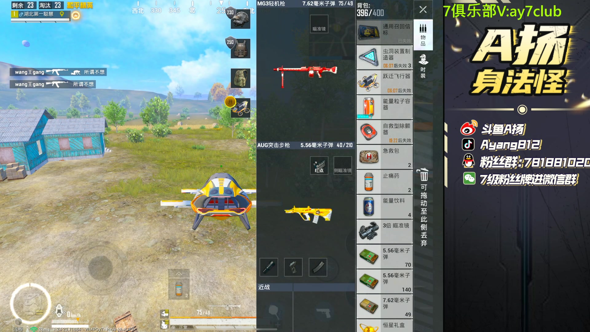 【2023-11-05 19点场】A扬丷：<斗鱼第一猛男>