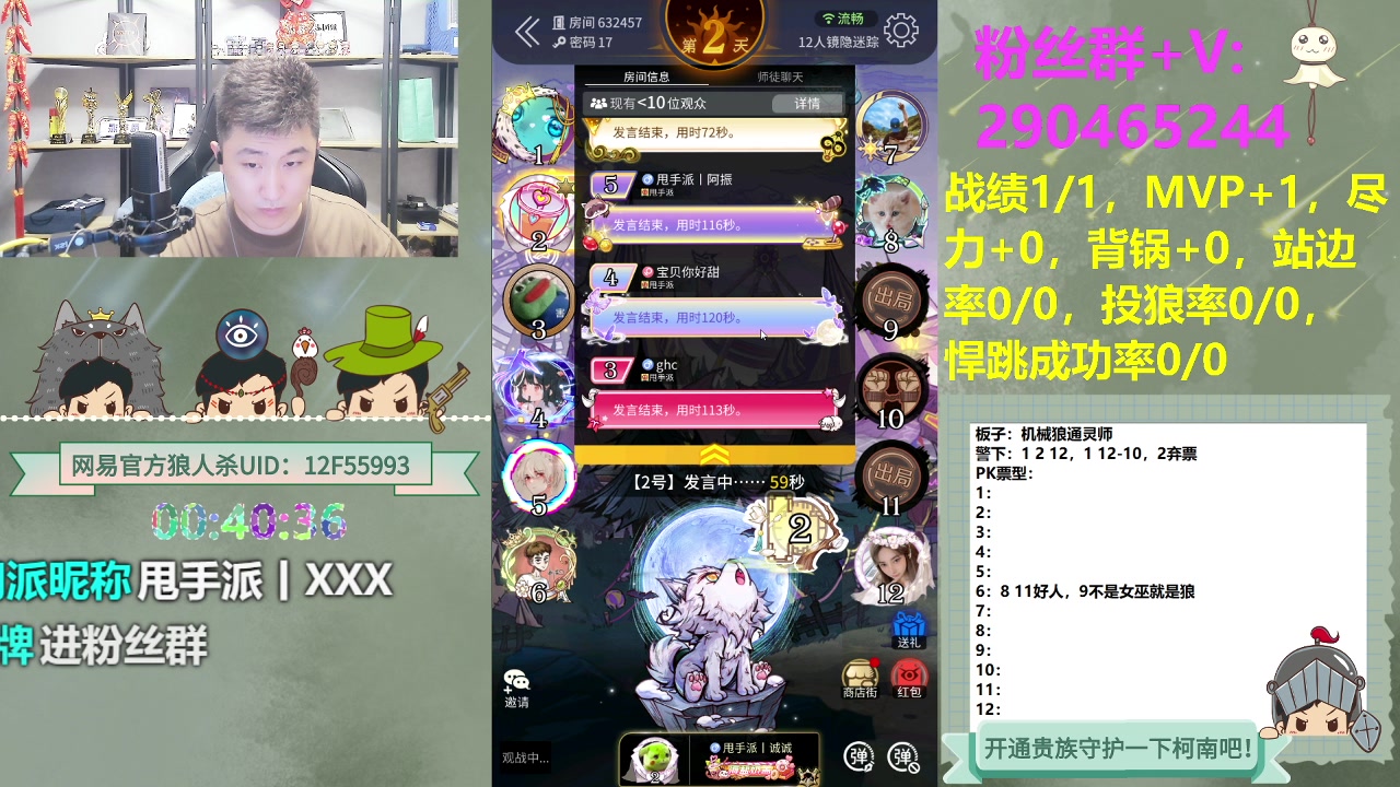 【2023-11-05 00点场】甩手派丨柯南：官狼机械狼#狼人杀官方#