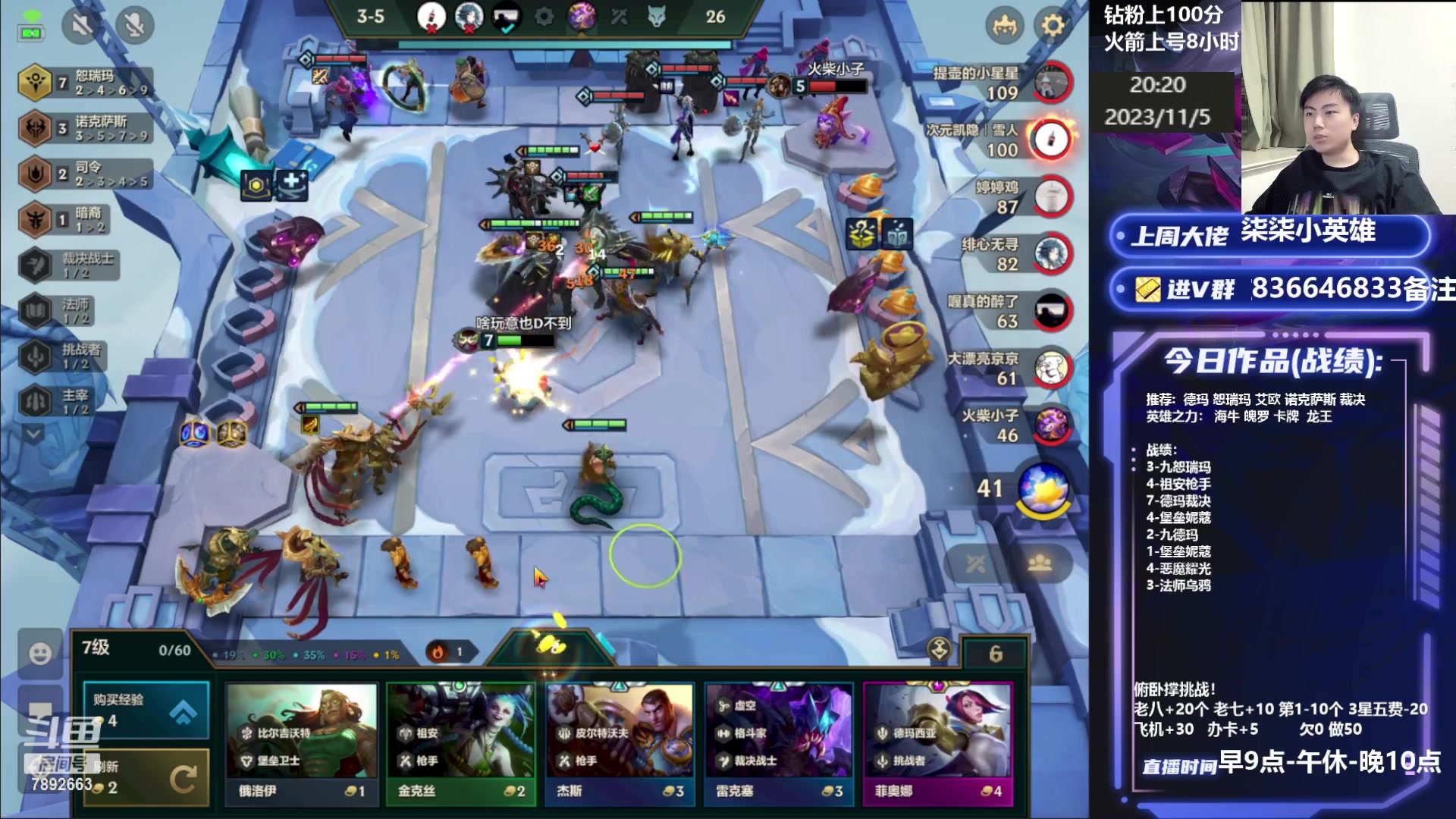 【2023-11-05 19点场】死亡轰炸DD：OB云顶总决赛！
