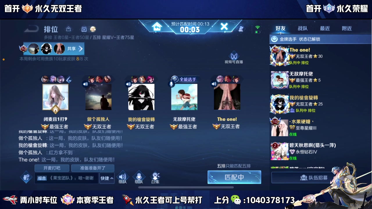 【2023-11-05 09点场】狗涯丶全能打野：微信区五排带粉 高效率 上车滴滴