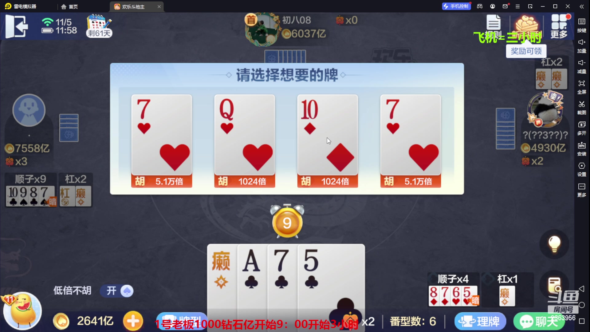 【2023-11-05 11点场】灬幸之斗地主灬：八雀双龙追梦有位置！