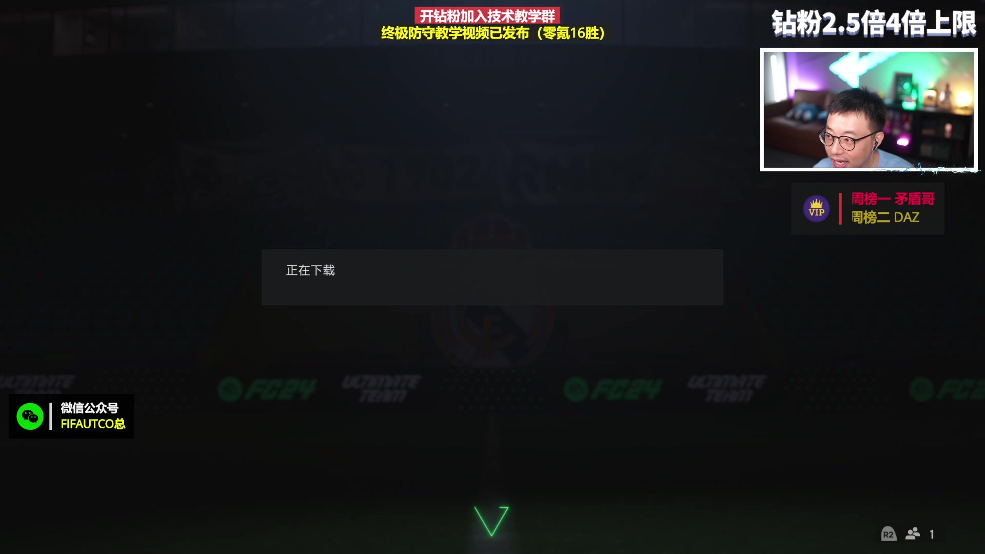 【2023-11-05 17点场】COCO花式FIFA：钻粉2.5倍：超粉团决赛！零氪周赛日