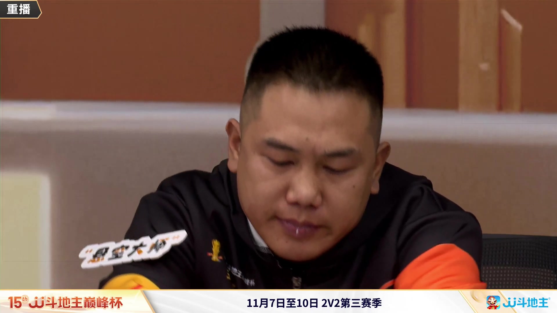 【2023-11-05 02点场】JJ斗地主官方：周日18点，巅峰杯总决赛B组