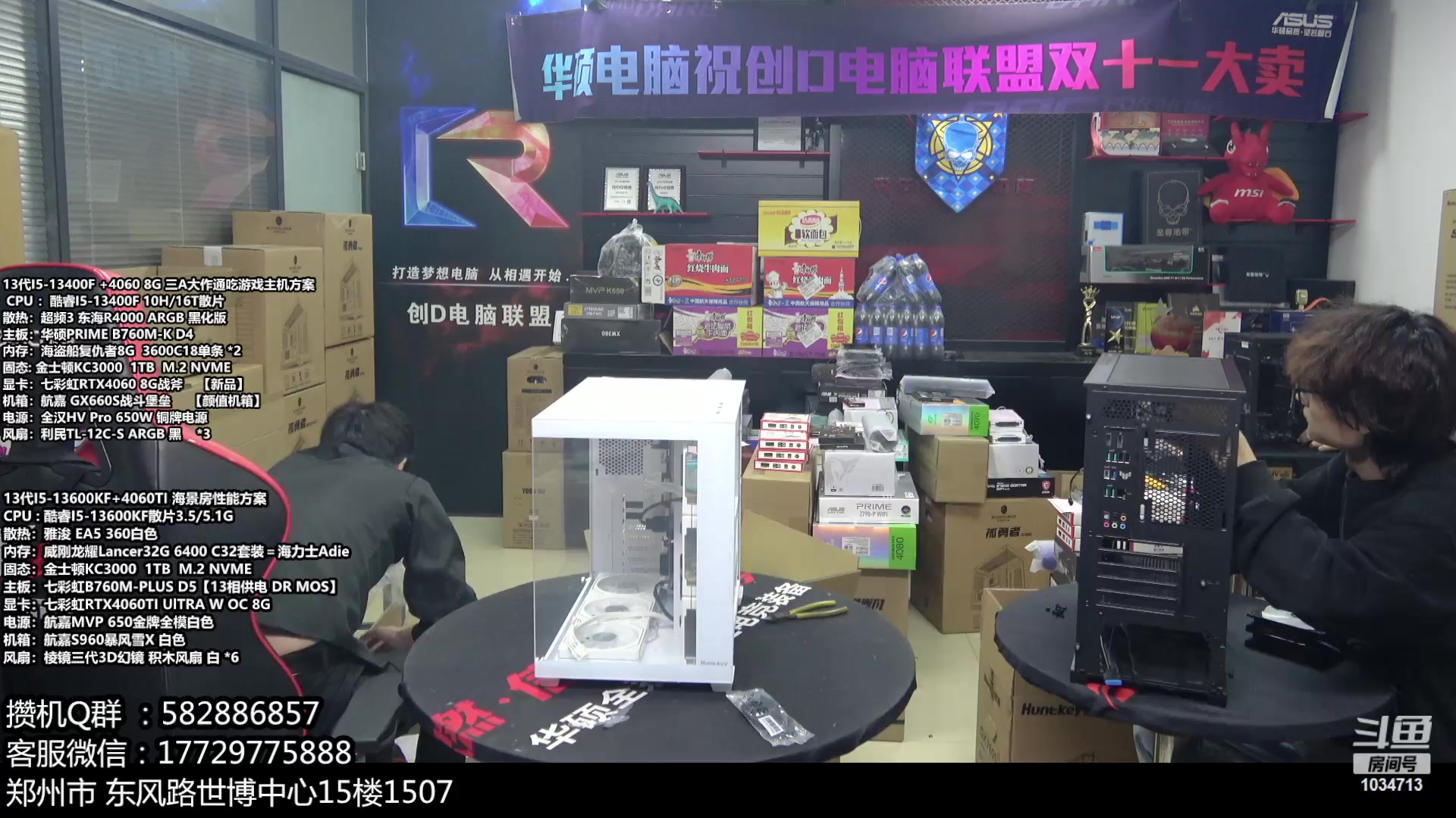 【2023-11-05 18点场】创D电脑联盟：郑州创D：双11电脑活动开启