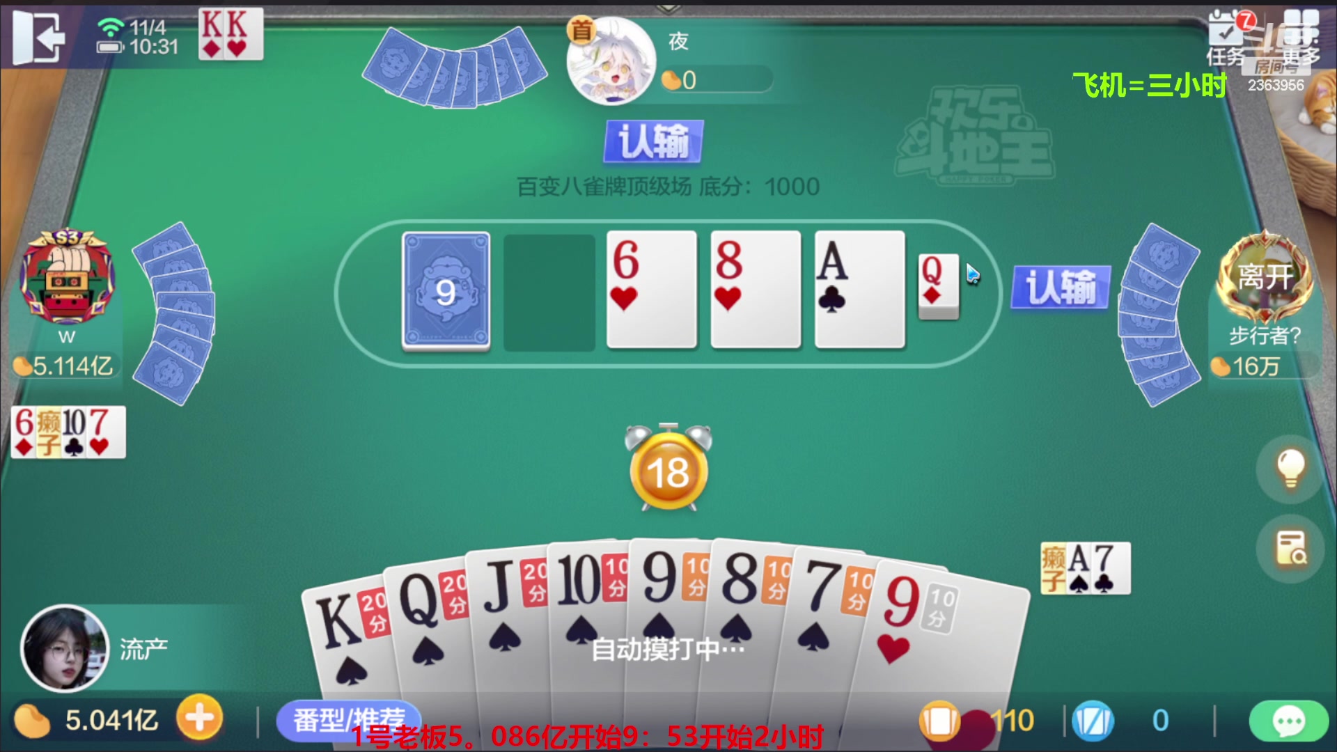 【2023-11-04 09点场】灬幸之斗地主灬：八雀双龙追梦有位置！