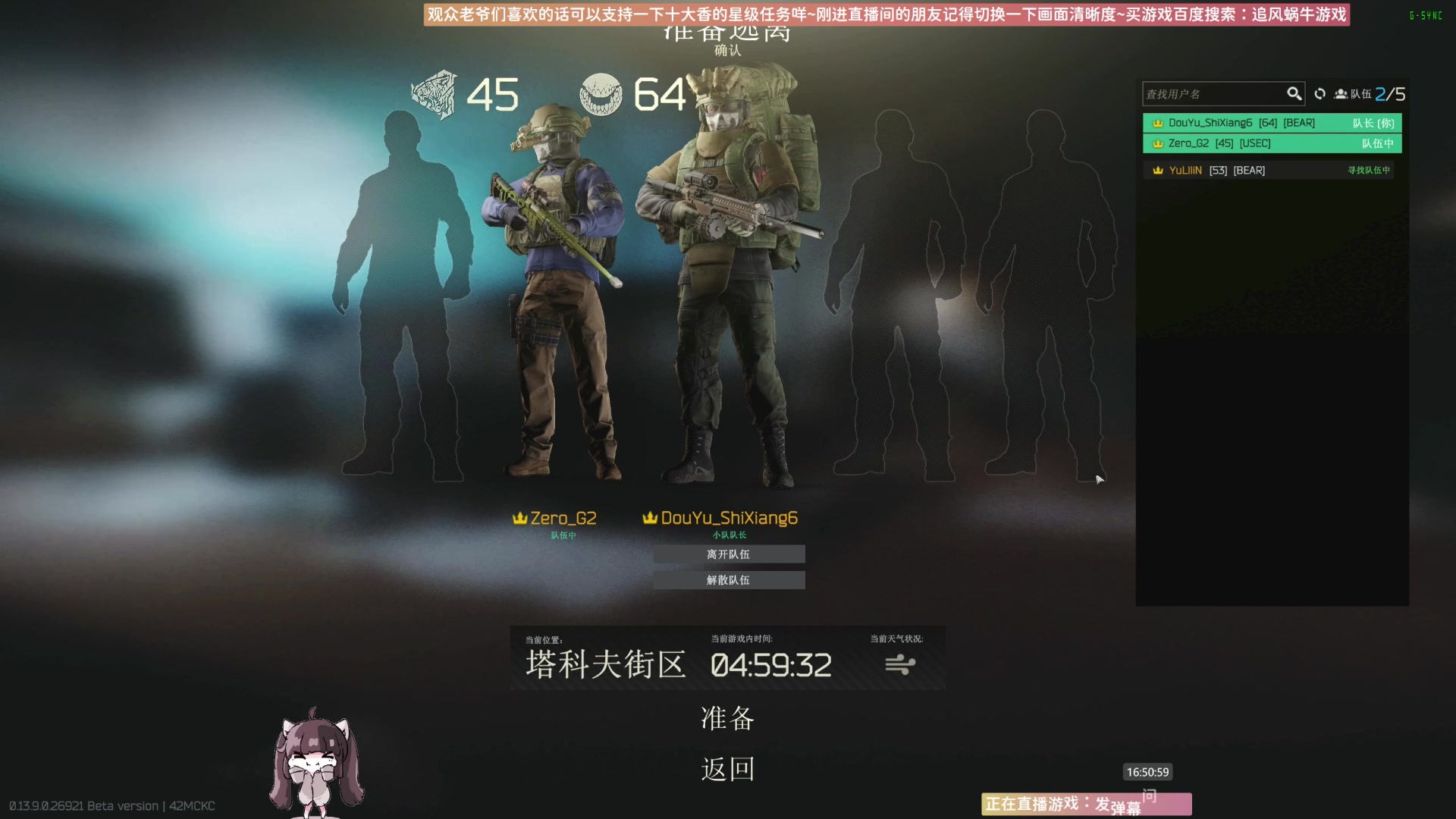 【2023-11-04 16点场】Biu十香：✨最强画质✨萌新导师✨逃离塔科夫