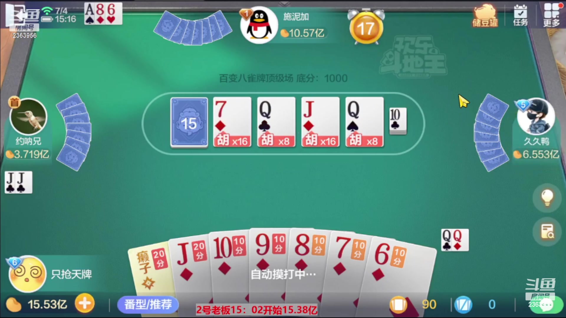 【2023-11-04 17点场】灬幸之斗地主灬：八雀双龙追梦有位置！