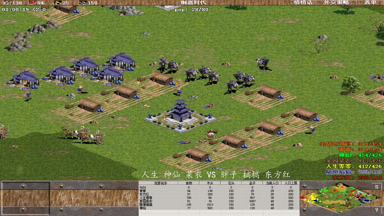 人生 神仙 菜农 3 VS 1 胖子 搞搞 东方红