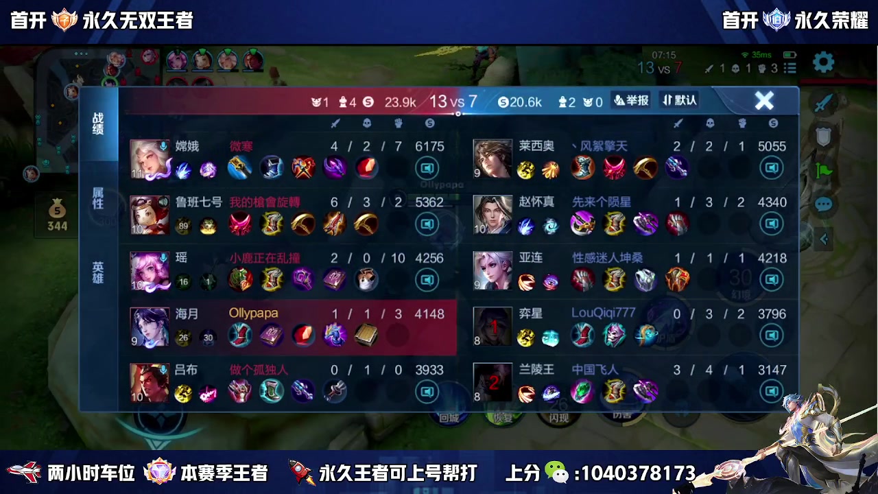 【2023-11-05 21点场】狗涯丶全能打野：微信区五排带粉 高效率 上车滴滴
