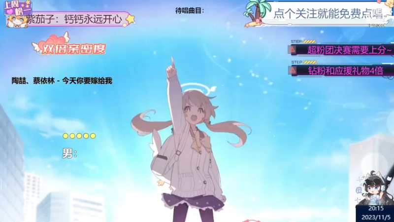 【心动FM】钙宝的精彩时刻 20231105 20点场