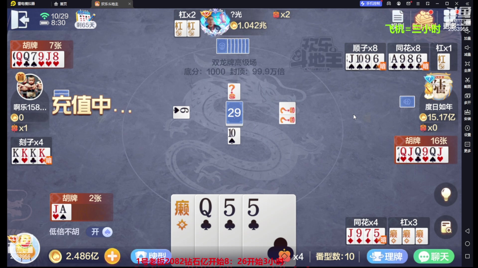 【2023-11-05 07点场】灬幸之斗地主灬：八雀双龙追梦有位置！