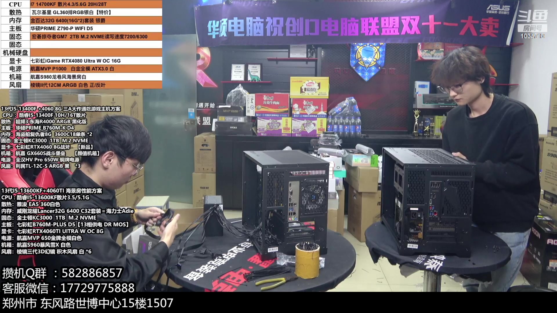 【2023-11-05 20点场】创D电脑联盟：郑州创D：双11电脑活动开启