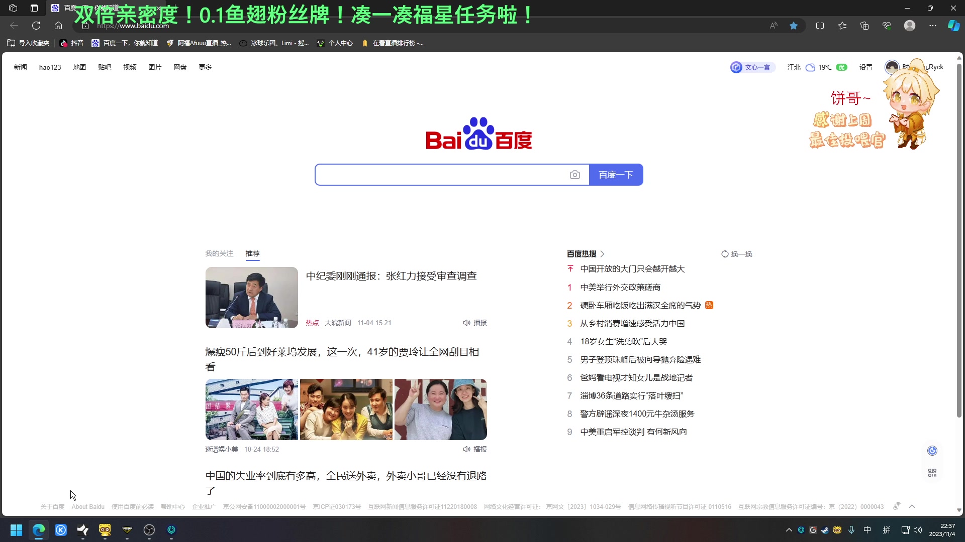 【2023-11-04 21点场】阿福Afuuu：【双倍亲密度】江北巨蟒，闪亮登场