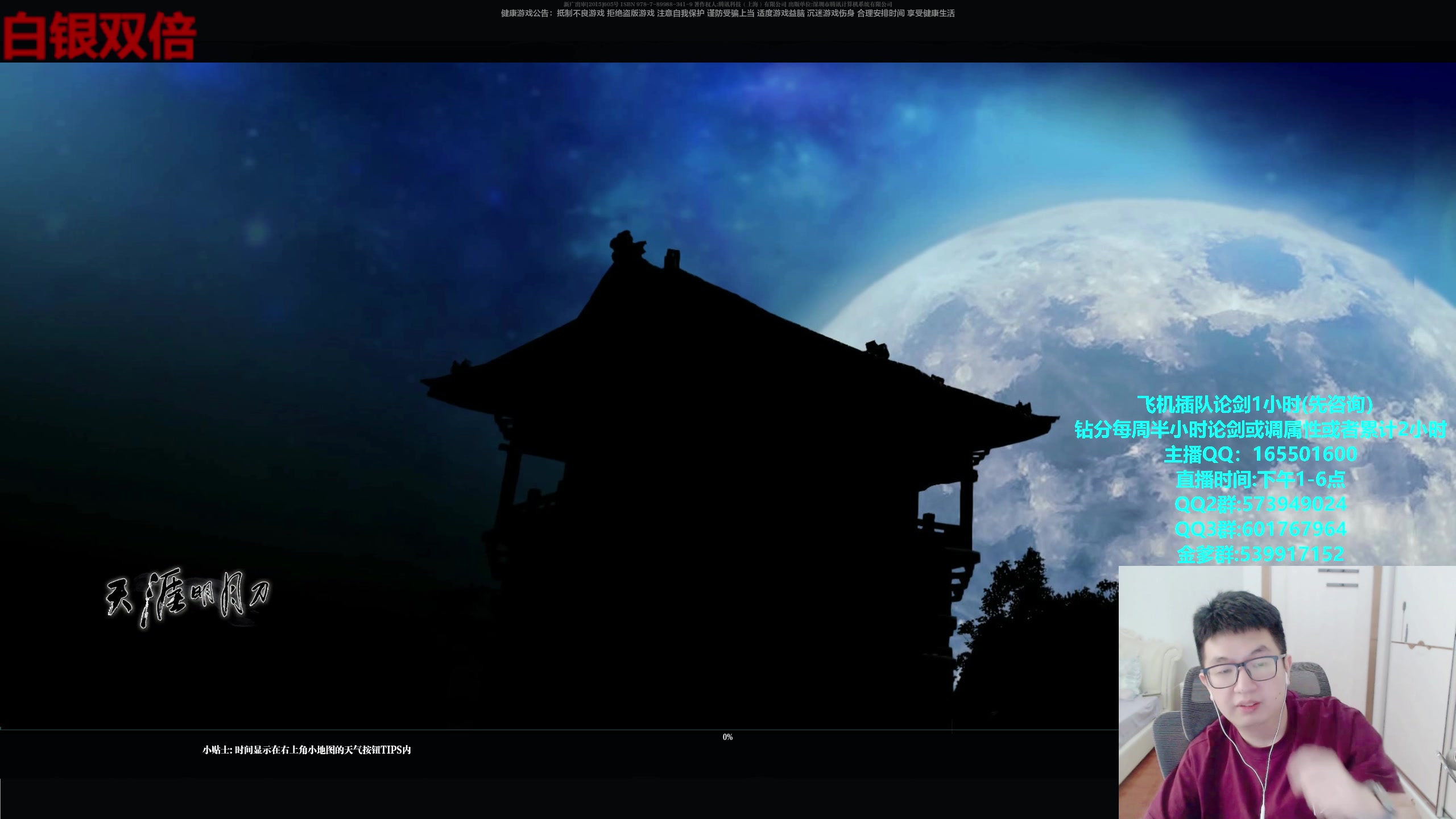 【2023-11-05 14点场】挽词丶清风：白银双倍！真武论剑,飞机可插队