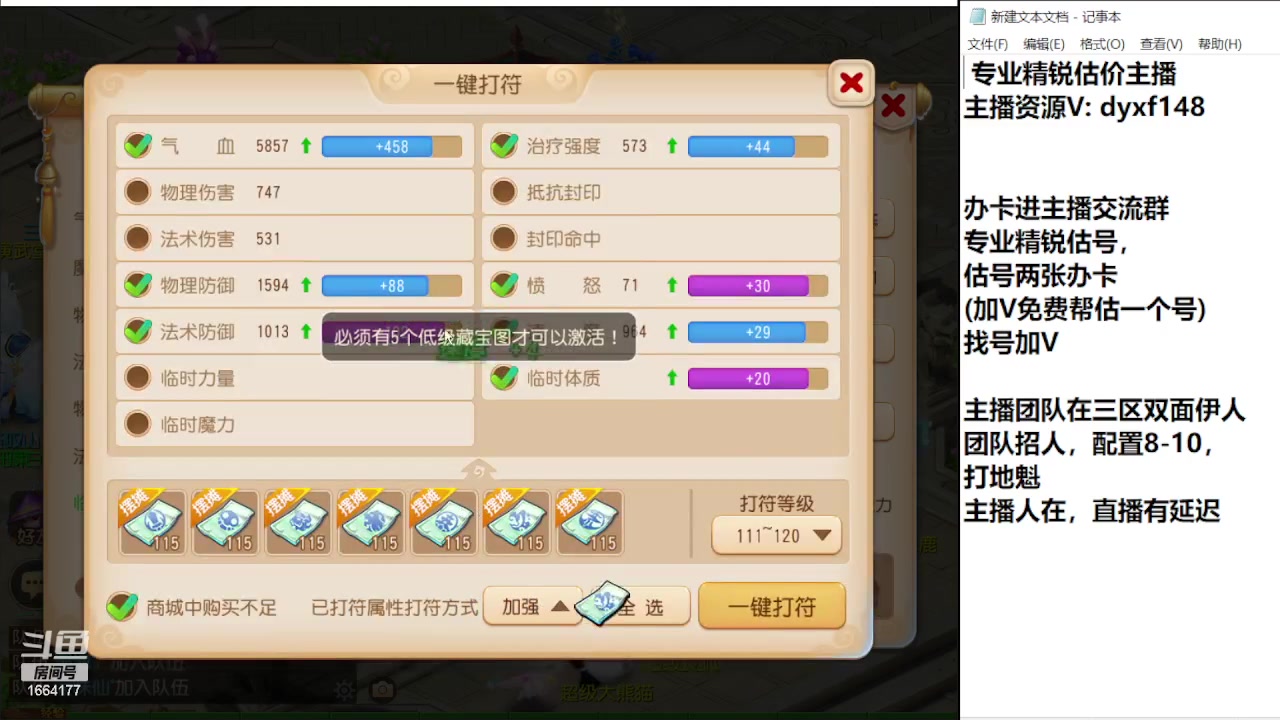 【2023-11-05 13点场】我叫小小小方：专业精锐找号估号帮看号