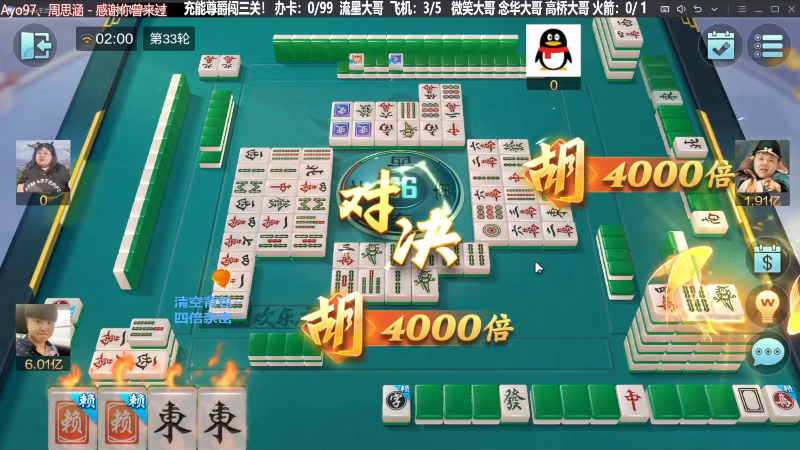 【欢乐麻将】靓旭的精彩时刻 20231105 05点场