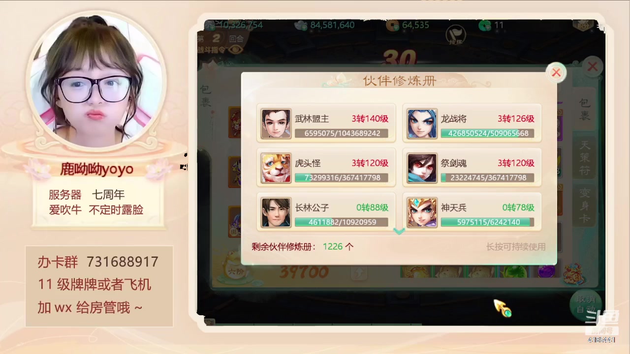 【2023-11-05 15点场】鹿呦呦yoyo：新区英雄美人哦~