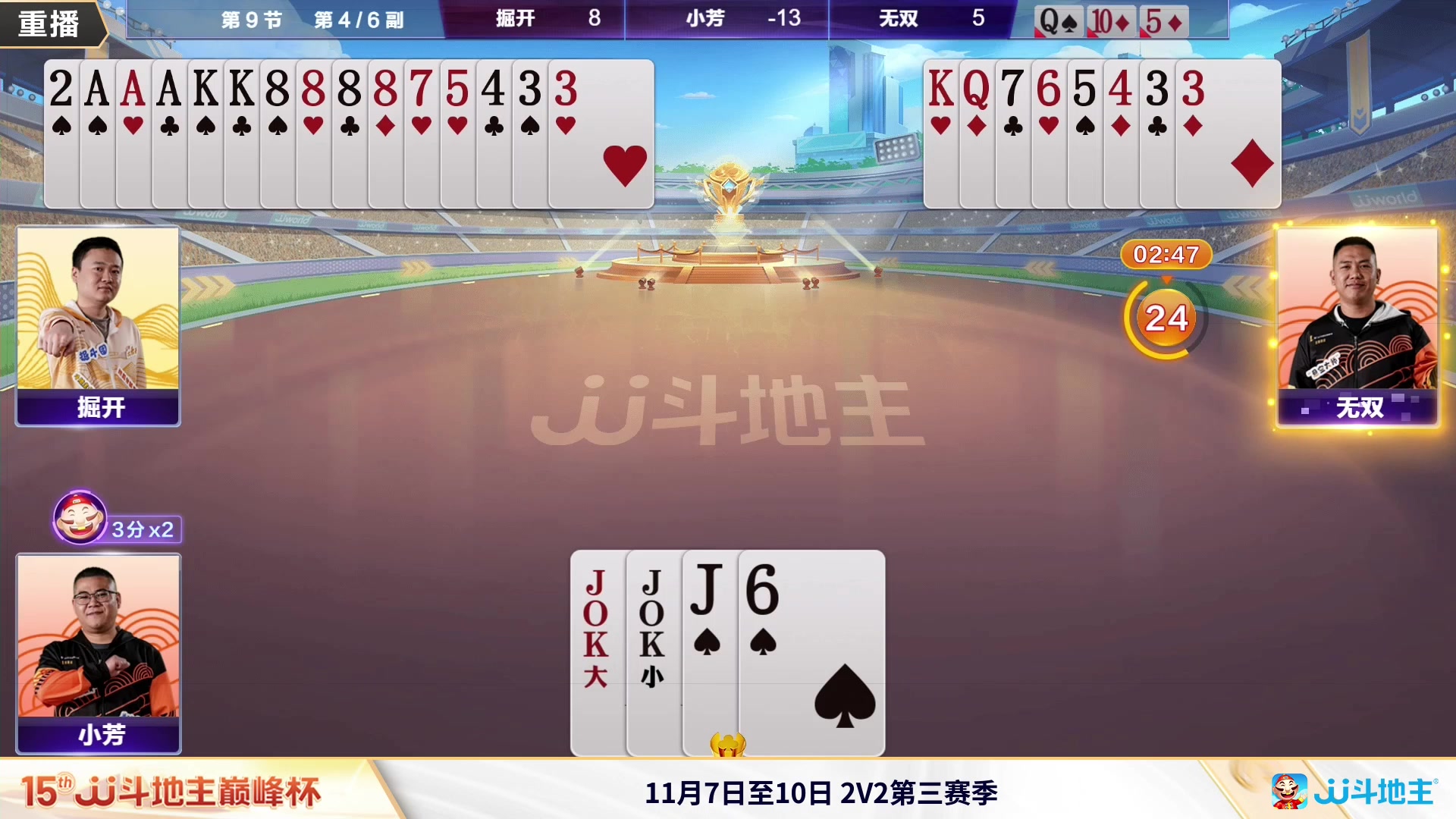 【2023-11-05 00点场】JJ斗地主官方：周日18点，巅峰杯总决赛B组