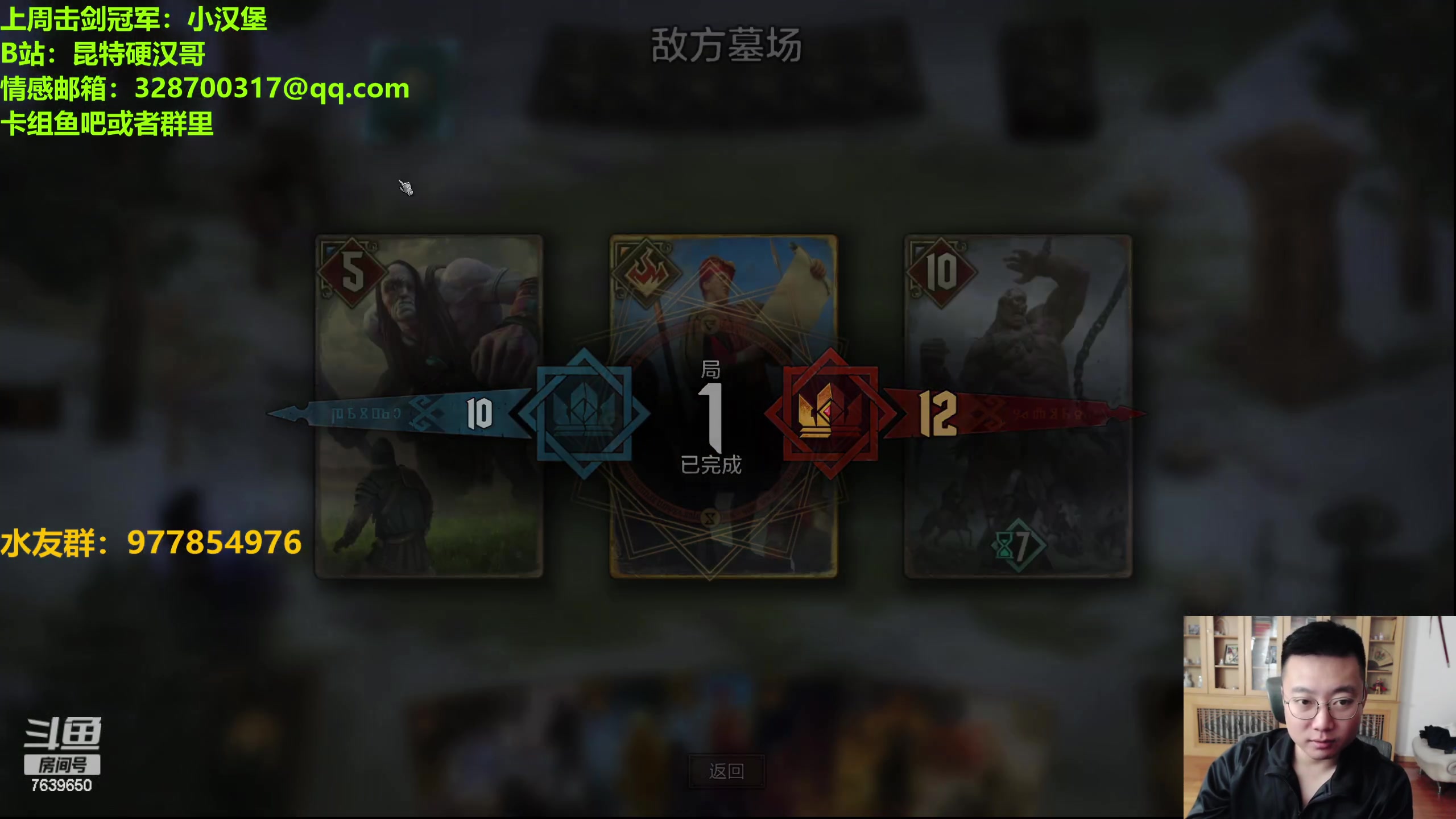 【2023-11-02 23点场】硬汉哥孙士彧：硬汉哥的昆特牌之家