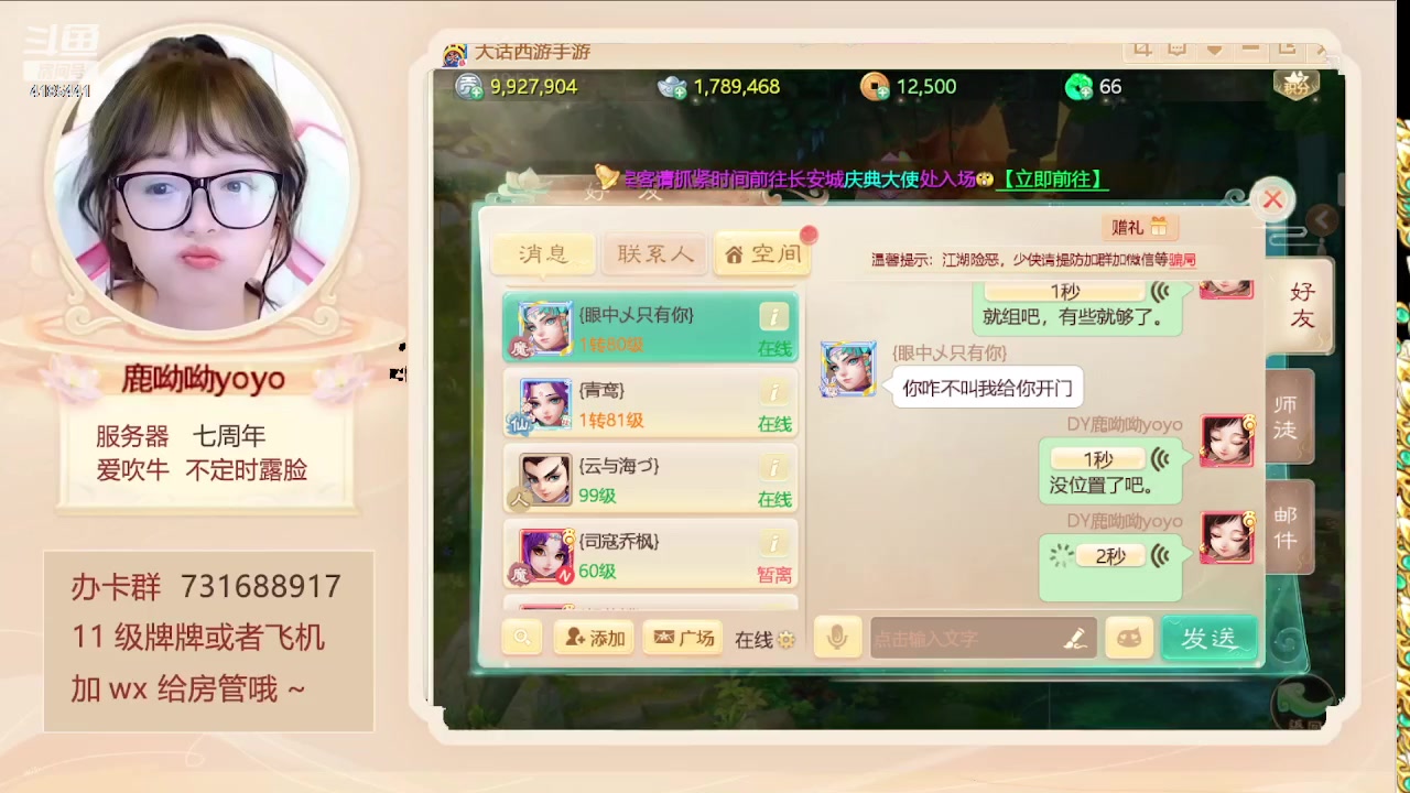 【2023-11-05 19点场】鹿呦呦yoyo：新区英雄美人哦~