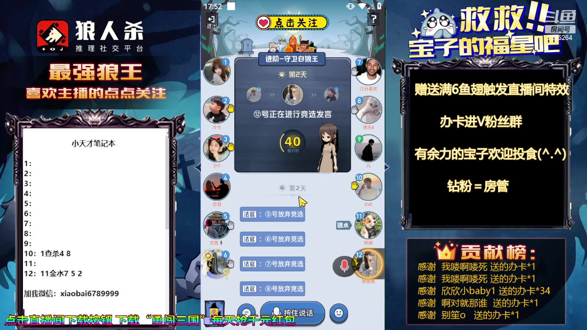 【2023-11-06 17点场】白日梦想家II7：狼人杀大师场历练一下