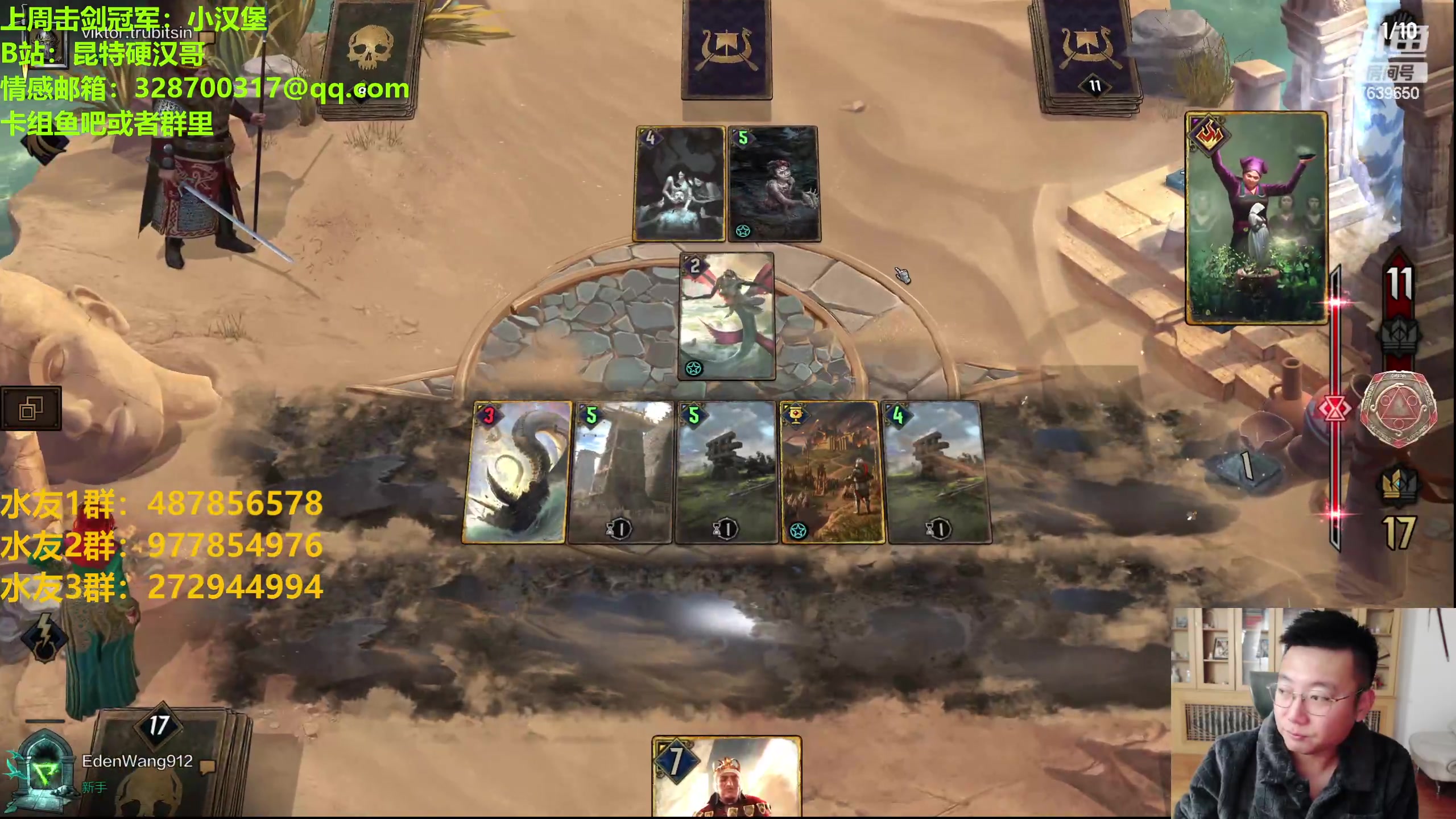 【2023-11-05 19点场】硬汉哥孙士彧：硬汉哥的昆特牌之家