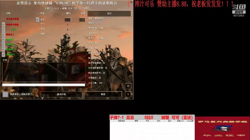 子弹7-1  豆豆         3比1       螃蟹  可可（亚述）