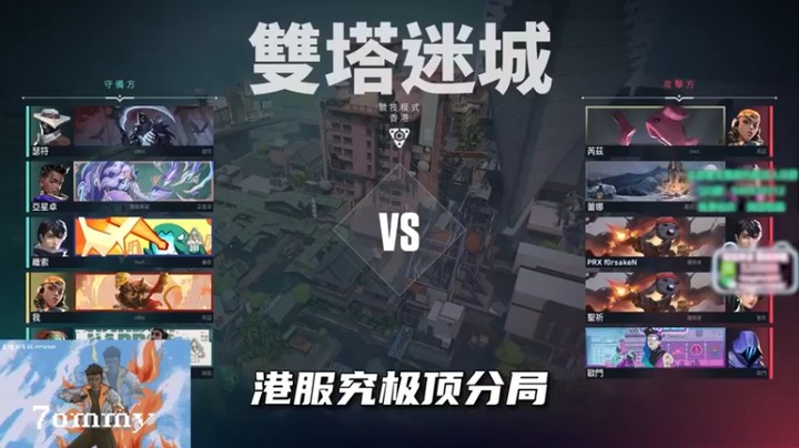 究极顶分局时隔半年再次相遇！拿下PRX两员大将！